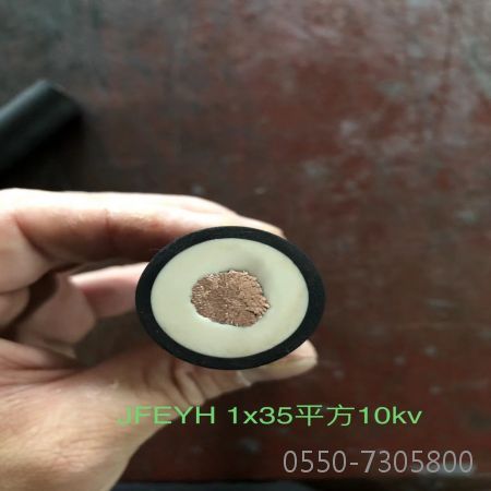 JFEYH-10KV 1*35引接线电缆